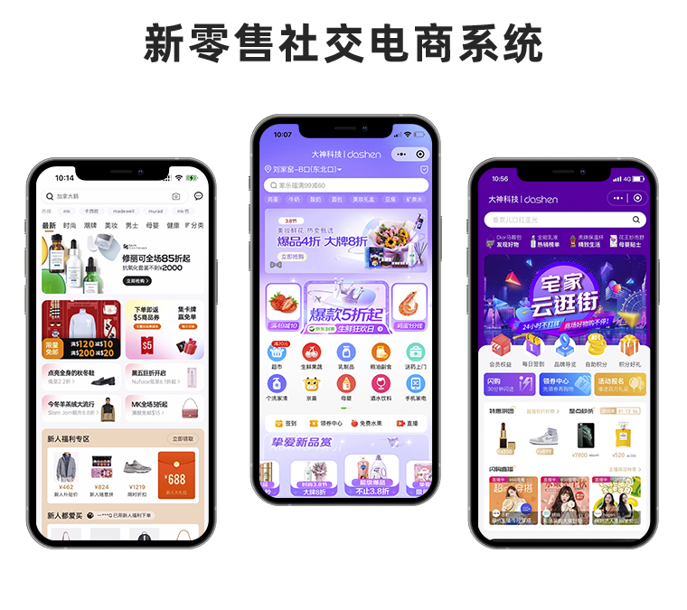 新零售解决方案插图6 新零售解决方案插图6