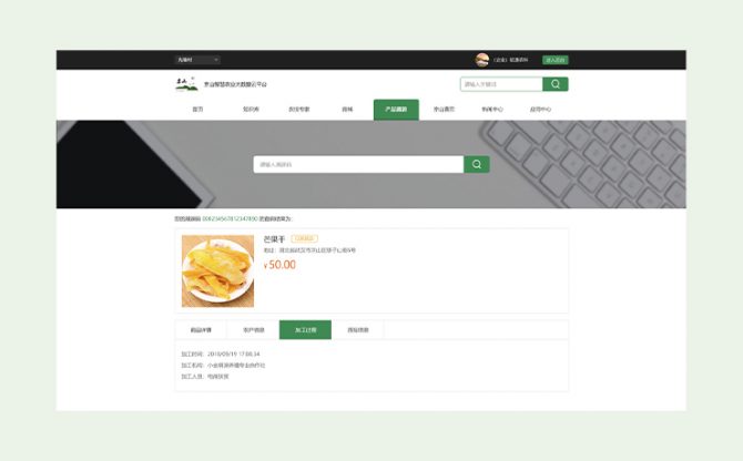 农产品溯源