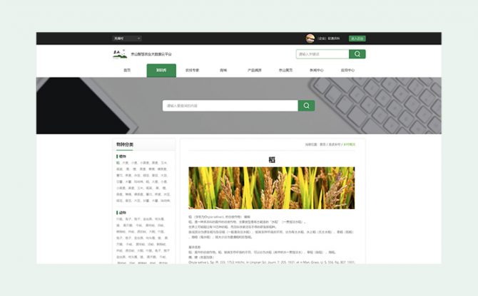 农技百科