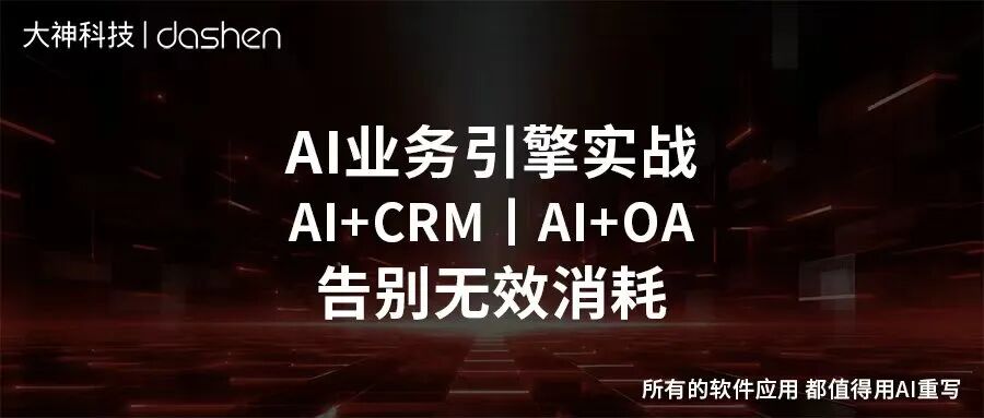 当AI接管80%的机械劳动，企业的业务流会发生什么变...