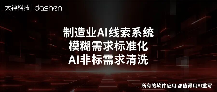 制造企业AI避坑指南：大模型算不好工程题，但能看...
