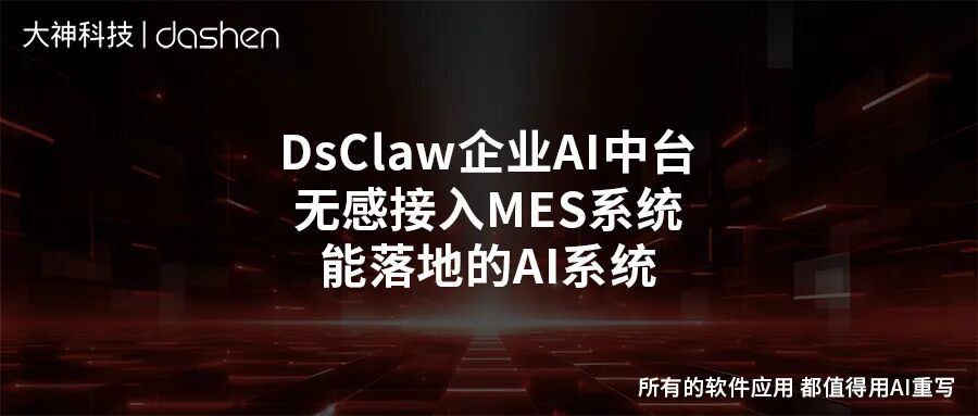 MES接不上、工人不愿用，工业制造业AI落地永远卡在...