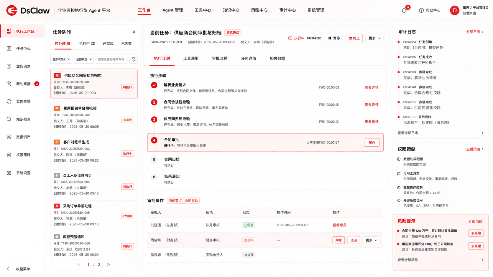 DSClaw 平台架构图