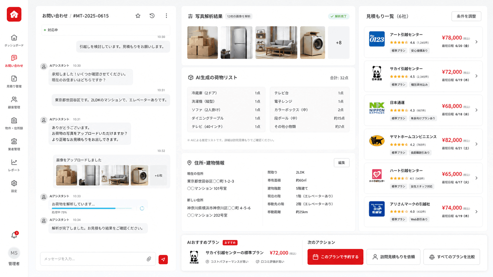 日本搬家 AI Agent 工作台