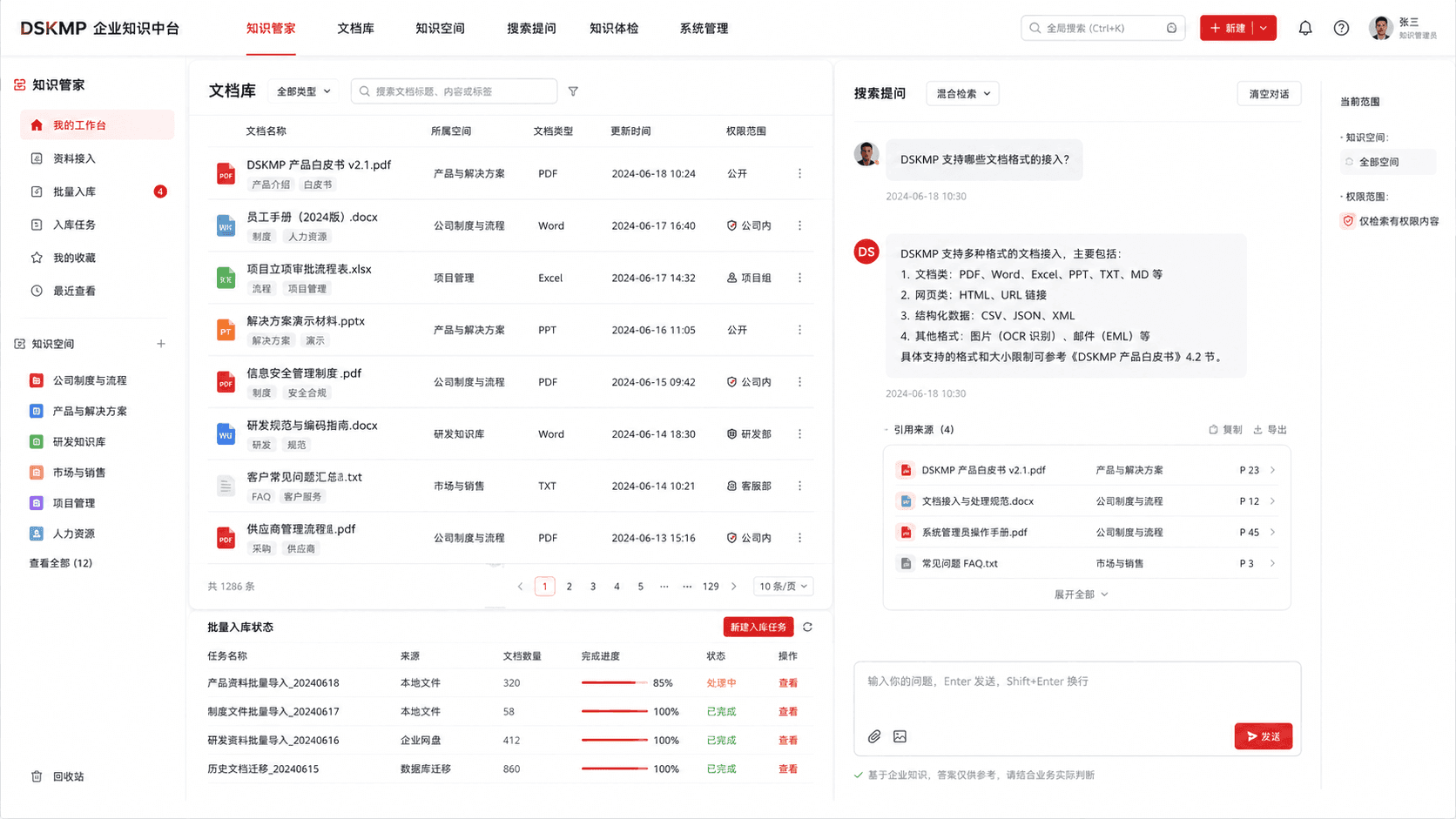 DSKMP 产品模块界面