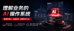 AI浪潮下，什么样的AI产品才是能为企业产生价值