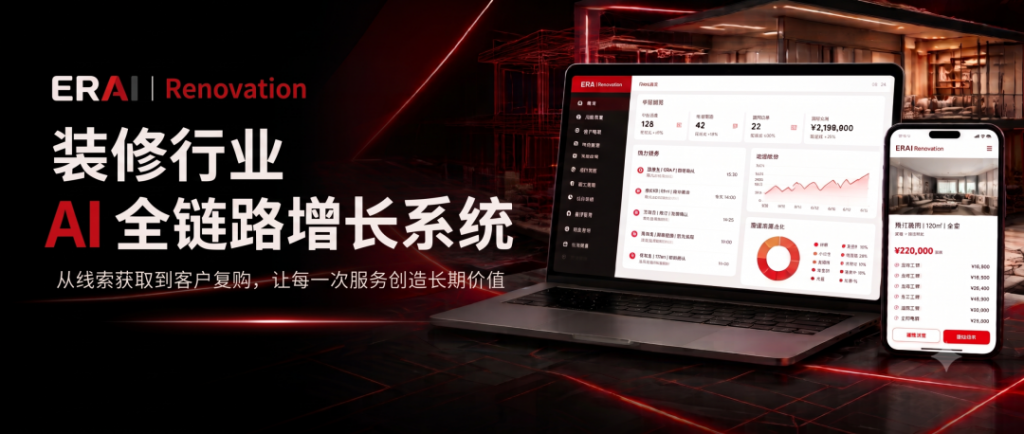 大神科技ERAI-装修行业的AI获客全链路增长系