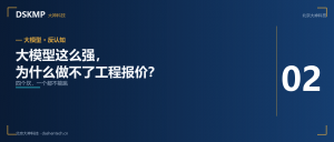 大模型这么强，为什么做不了工程报价的数据汇总？