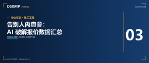 告别”人肉”查参：AI如何破解工程报价...