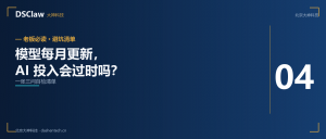 模型每个月都在更新，你的企业AI投入会不会明天就...